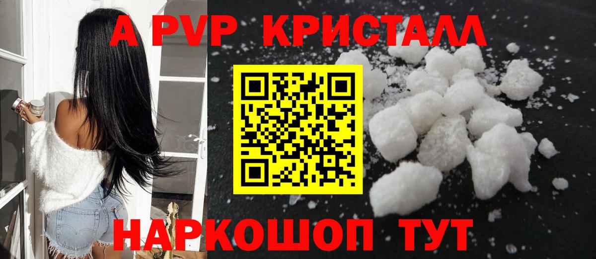A PVP кристаллы Чехов