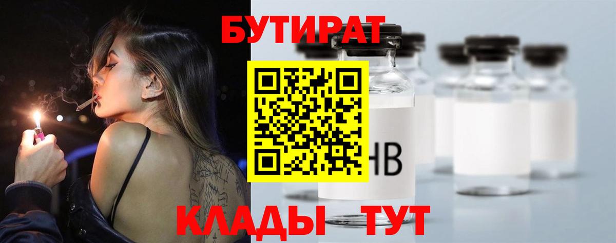 Бутират BDO 33%  Вход с VPN  Бутират  Чехов 