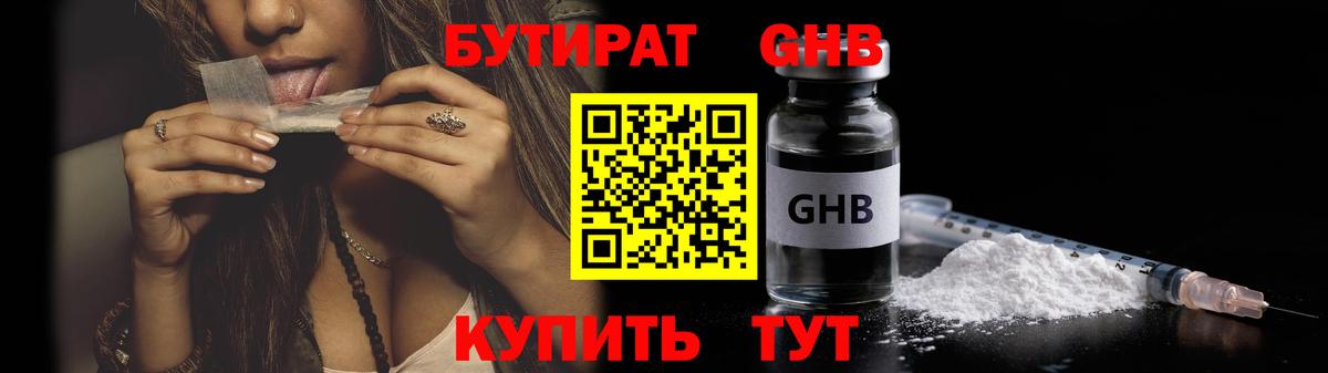 Бутират 99% Чехов