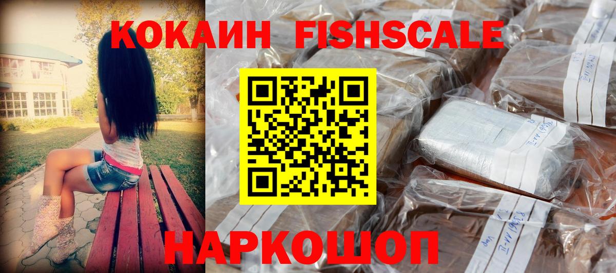 КОКАИН 99%  Вход с VPN  Cocaine FishScale  Чехов 