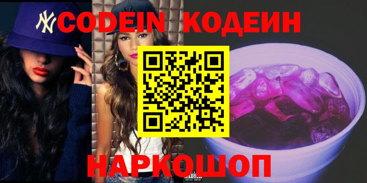 Чехов  Кодеин Purple Drank  Вход с VPN 