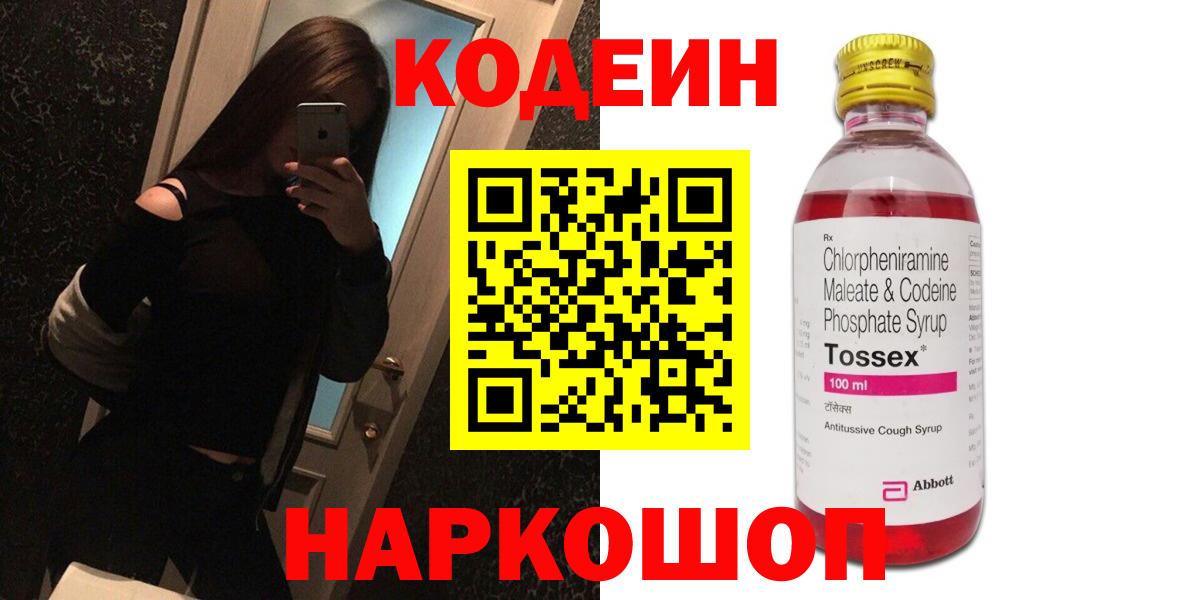 Codein напиток Lean (лин) Чехов