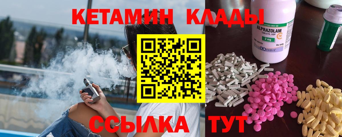 КЕТАМИН VHQ    ссылки  Чехов  Вход с VPN 