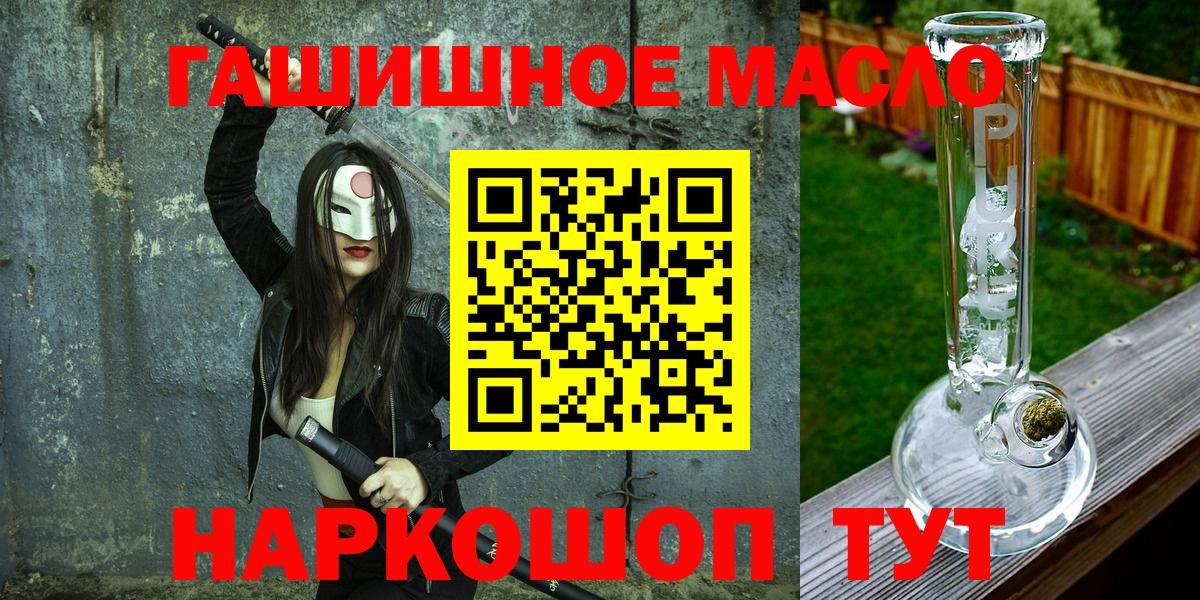 купить наркотик  ТГК гашишное масло  Вход с VPN  Чехов 