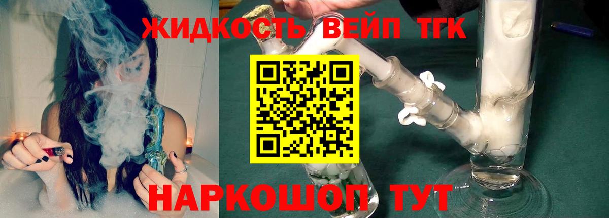Дистиллят ТГК вейп с тгк Чехов